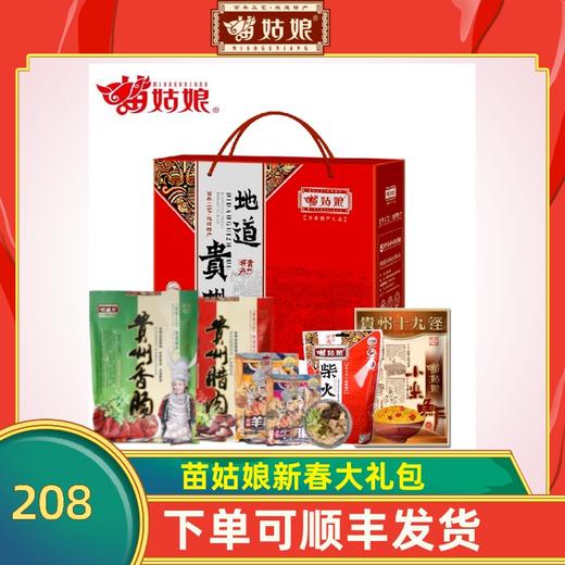 【苗姑娘】新春腊味大礼包 商品图0