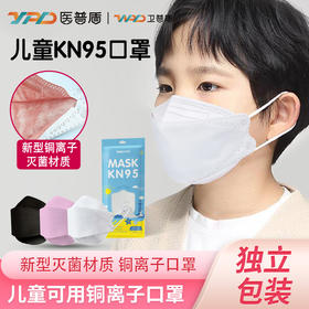 【云优选】79元50个KN95 儿童口罩卫普盾儿童口罩内层氧化铜口罩 KN95白色口罩 符合新国标 独立包装 铜离子口罩