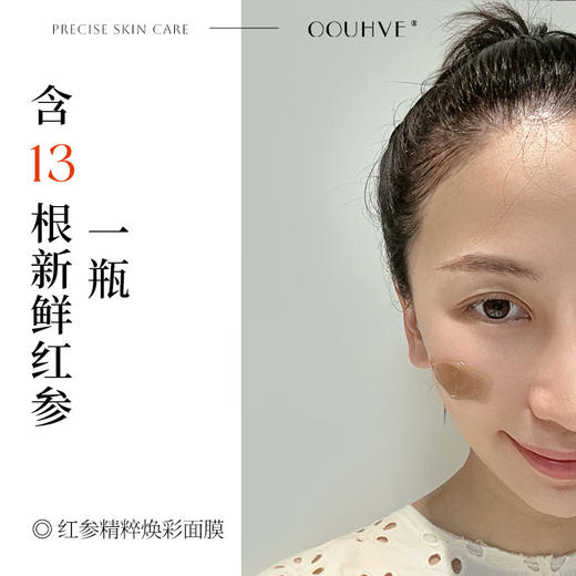 EUK红参精粹浸膏涂抹面膜提亮抗氧卡卡杜李抗老细纹褪倦容50g 商品图0