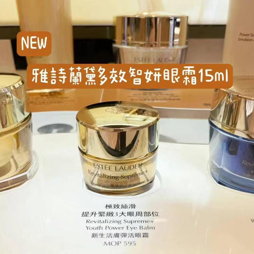 雅诗兰黛多效智妍眼霜15ml 商品图1