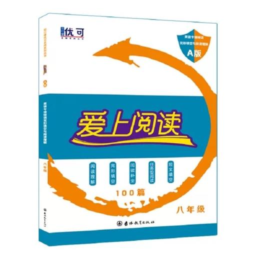 爱上阅读 完型填空与阅读理解 A版【zxj】 商品图5