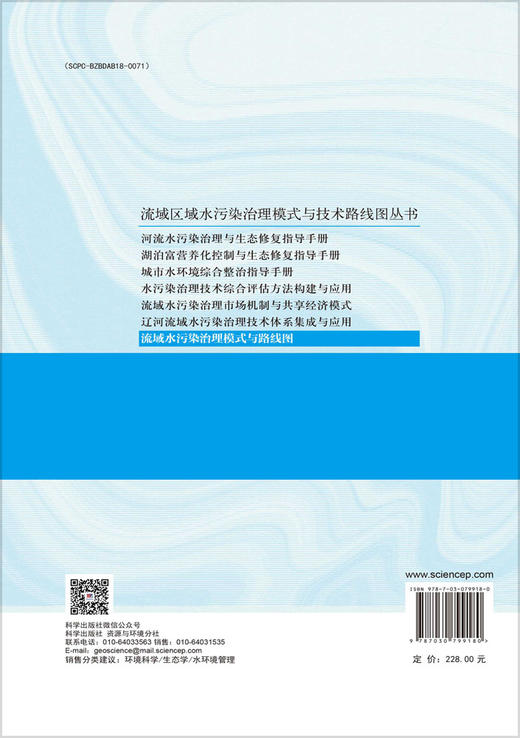 流域水污染治理模式与路线图 商品图1