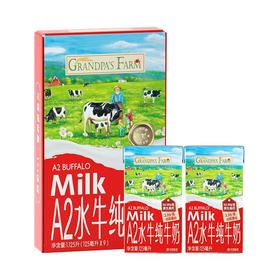 爷爷的农场A2β酪蛋白水牛奶125mlx9盒/2箱