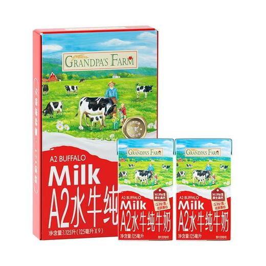 爷爷的农场A2β酪蛋白水牛奶125mlx9盒/2箱 商品图0