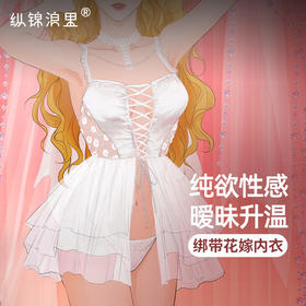 纵锦浪里情趣内衣花嫁ddlg激情诱惑睡衣新娘婚纱制服情侣绳师48号