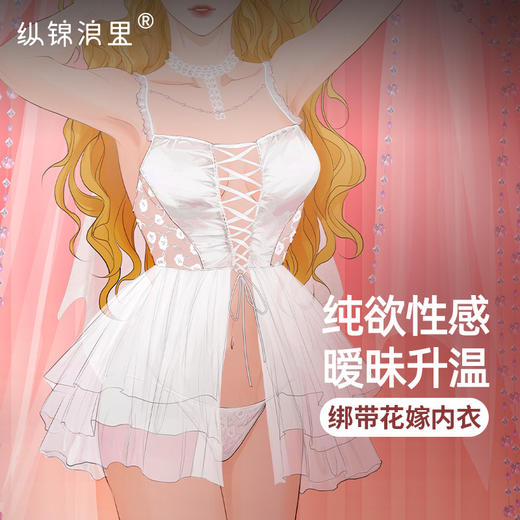 纵锦浪里情趣内衣花嫁ddlg激情诱惑睡衣新娘婚纱制服情侣绳师48号 商品图0