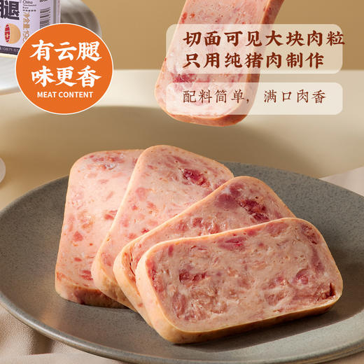 【超值囤货】德和经典云腿午餐肉340g*3罐 #午餐肉 商品图1