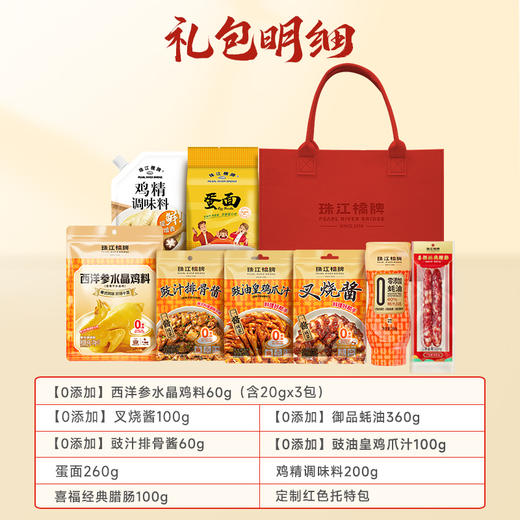 【2025新春】珠江桥牌 缤纷粤味礼包 商品图2