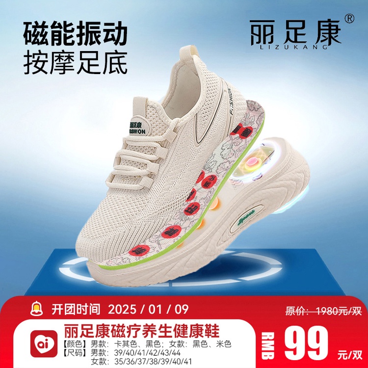 丽足康磁疗养生健康鞋