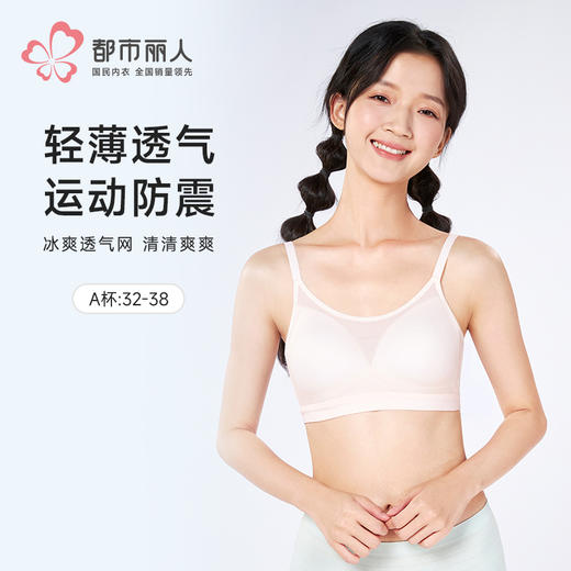 都市丽人内衣薄网布少女优选三阶无钢圈少女文胸BBH2Q8 商品图0