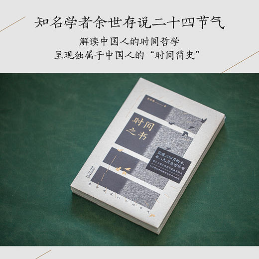 时间之书（ 2025全新修订升级，《人民日报》、孟晚舟、罗振宇盛赞。你做三四月的事，在八九月自有答案。第十三届文津图书奖推荐图书。） 商品图1