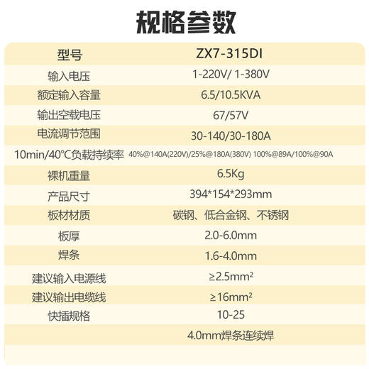 沪工之星ZX7-315DI 手工焊4.0焊条长焊  220V 380V双电压两用家用小型焊机直流手工电弧焊机 商品图1