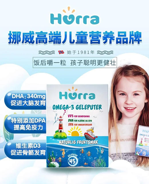 Hurra儿童鱼油补脑护眼维生素D3提高记忆进口DHA果冻鱼油软糖 商品图0
