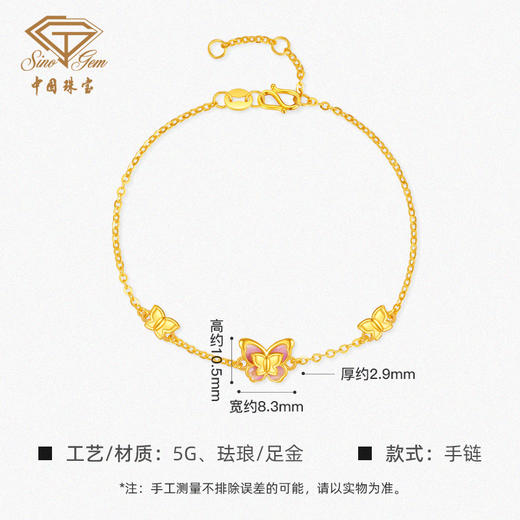 「LOVESTAR-爱的礼物」黄金爱羽成蝶足金蝴蝶手链 【Y】 商品图5