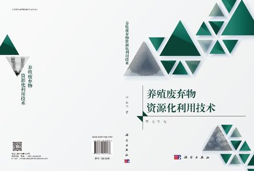 养殖废弃物资源化利用技术 商品图2