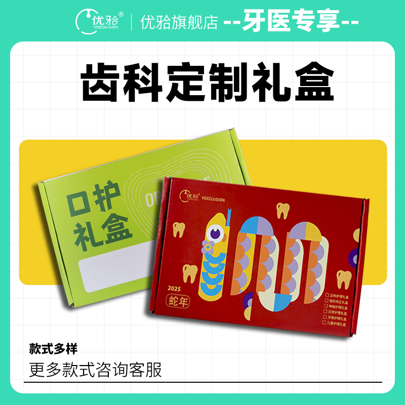 【牙医专享】定制礼盒纸盒/pvc/高档礼盒等咨询客服