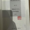 【钤印本】简帛古书与学术源流 李零 著 三联书店 商品缩略图1