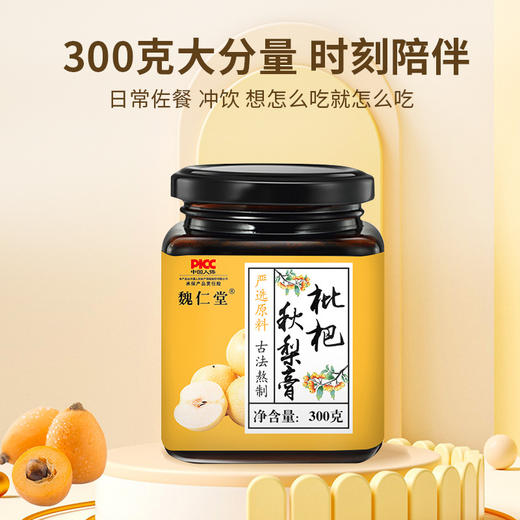 【匠心熬制，枇杷秋梨膏】枇杷秋梨膏 枇杷果秋梨罗汉果 蜂蜜百合膏 雪梨枇杷膏 冰糖雪梨膏泡水-QQ-ry 商品图3