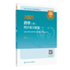 全3册 2025药学（师）精选习题解析+同步练习题集+考试指导 3本套装 全国卫生专业技术资格考试用书 2025职称考试 人民卫生出版社 商品缩略图2