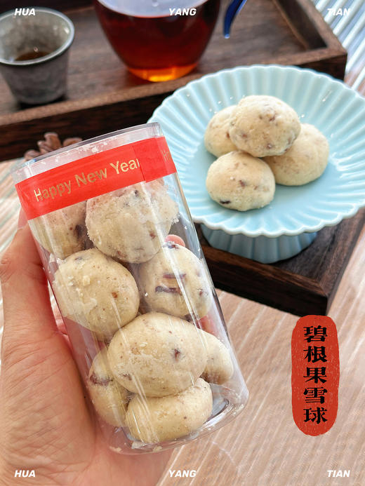 新年限定 瑞雪迎春·碧根果雪球曲奇 商品图0