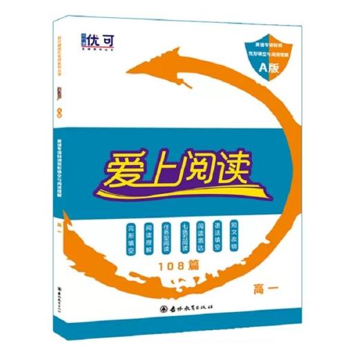 爱上阅读 完型填空与阅读理解 A版【zxj】 商品图1