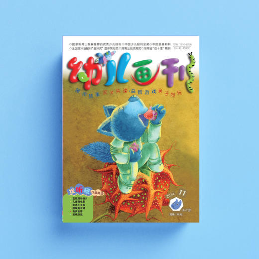 《幼儿画刊》12期（共12本）征订 商品图3