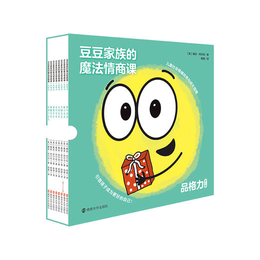 豆豆家族的魔法情商课·品格力（全8册）（单辑） 商品图0
