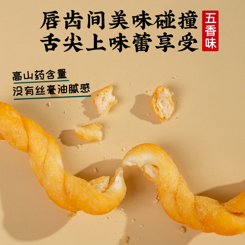 铁棍山药小麻花 258g/盒