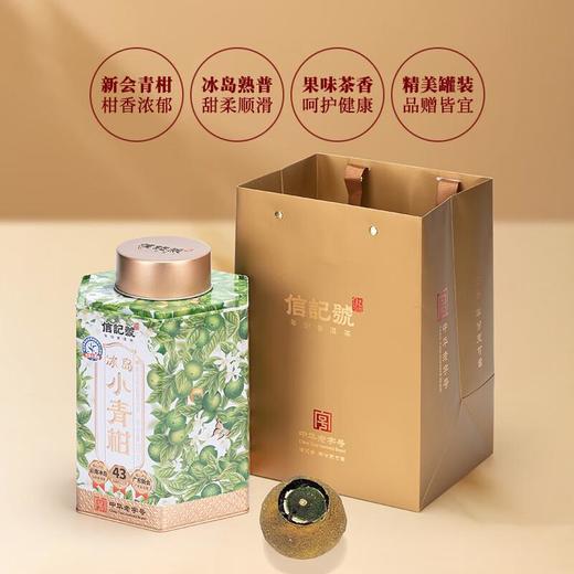 八马茶业冰岛小青柑·新会柑皮普洱茶220g 商品图1