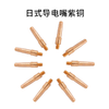 【QTB紫铜导电嘴】上海沪工气保焊焊枪配件【精车级】0.8 1.0 1.2 1.6mm 【10只装】二氧化碳保护焊枪二保焊机配件导电咀铜焊嘴 商品缩略图1