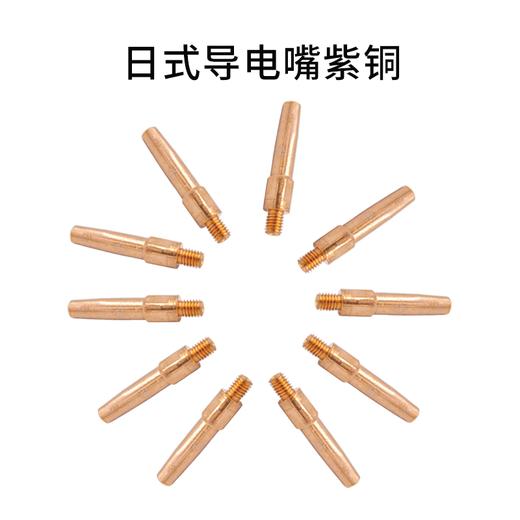 【QTB紫铜导电嘴】上海沪工气保焊焊枪配件【精车级】0.8 1.0 1.2 1.6mm 【10只装】二氧化碳保护焊枪二保焊机配件导电咀铜焊嘴 商品图1