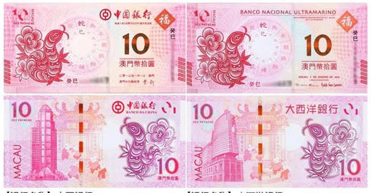 蛇年生肖对钞（2013澳门发行  带收藏册） 商品图2