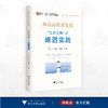 海岛高质量发展：“生态立县”之嵊泗实践/浙江智库/海洋经济高质量发展丛书/余杨 胡求光 贺跃军等著/浙江大学出版社 商品缩略图0