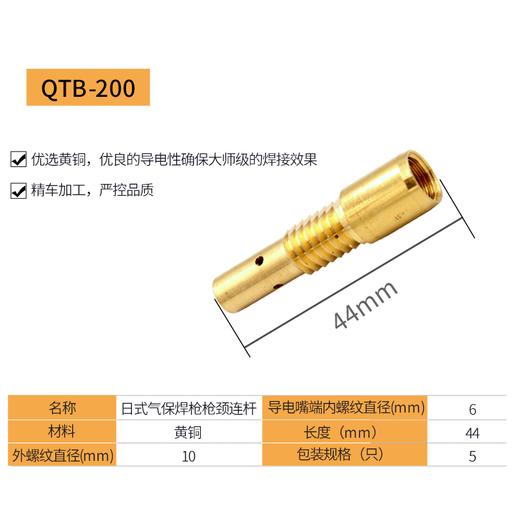 上海沪工二保焊枪气保焊枪配件日式松下款 枪颈连杆QTB-200A 【5只装】【43件套】350A 【5只装】【33件套】500A【5只装】【32件套】 商品图1