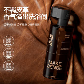 理然香氛沐浴露400g（流浪皮革）-2340，买理然任意洗沐产品2瓶加送理然清爽净肤洁面乳150g