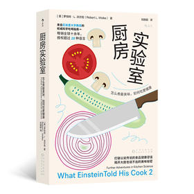 厨房实验室 怎么煮好看味,如何吃更健康