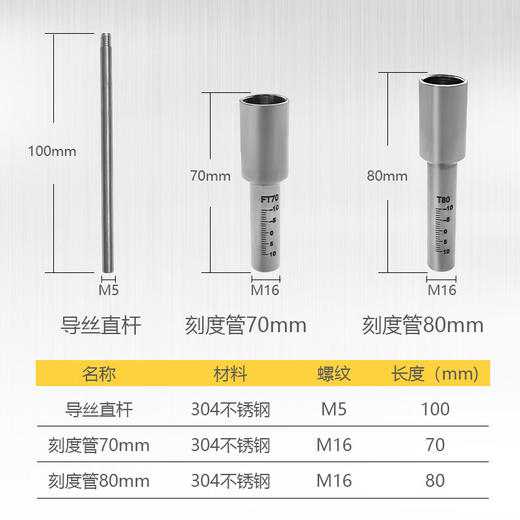 上海沪工手持激光焊【导丝直杆 刻度管70mm/80mm】 超强伟业款手持激光焊机刻度管 商品图1