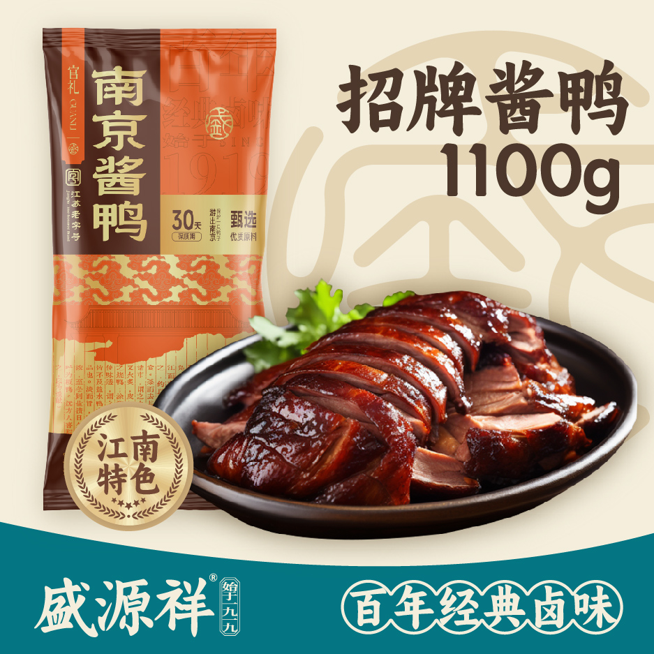 酱鸭 1.1kg （30天保质期）
