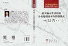 超大城市生活垃圾分类处理技术与管理模式 商品缩略图2