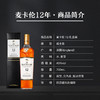【有税版】麦卡伦12年单桶苏格兰单一麦芽威士忌 700ml 新旧包装随机发货 商品缩略图2