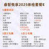 爱康国宾 睿智悦享2025体检套餐E 商品缩略图1