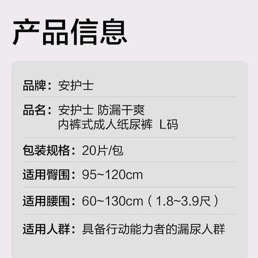 【安护士防漏干爽拉拉裤 单包】 双重防漏拉拉裤  M/L码 商品图5