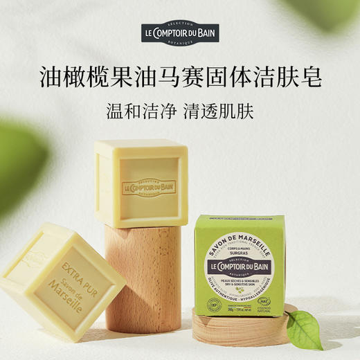 丽芙马赛固体皂（72%橄榄油）200g-【日期2026年11月】 商品图0