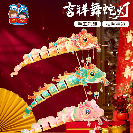 M6-250138 吉祥舞蛇灯【简装版】 商品图0