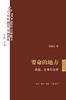 要命的地方：家庭、生育与法律 赵晓力 著 三联书店 商品缩略图1