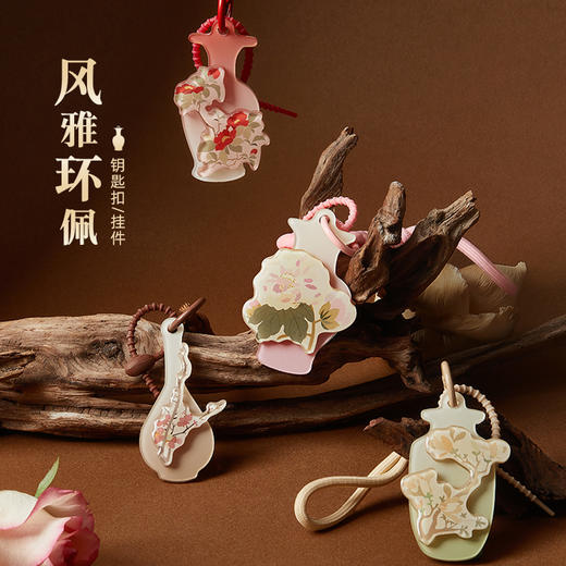 风雅环佩钥匙扣—中国美术学院文创＆一艺之间居家好物送礼佳品 商品图0