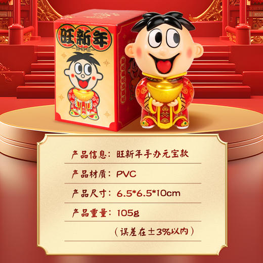 旺新年系列手办元宝款/旺运款 商品图14