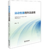 运动伤害的刑法适用 段威著 法律出版社 商品缩略图0