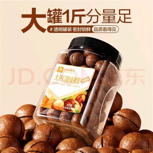 良品铺子大开口夏威夷果500g 商品图0