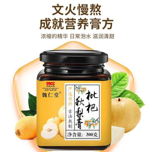 【匠心熬制，枇杷秋梨膏】枇杷秋梨膏 枇杷果秋梨罗汉果 蜂蜜百合膏 雪梨枇杷膏 冰糖雪梨膏泡水-QQ-ry 商品图1